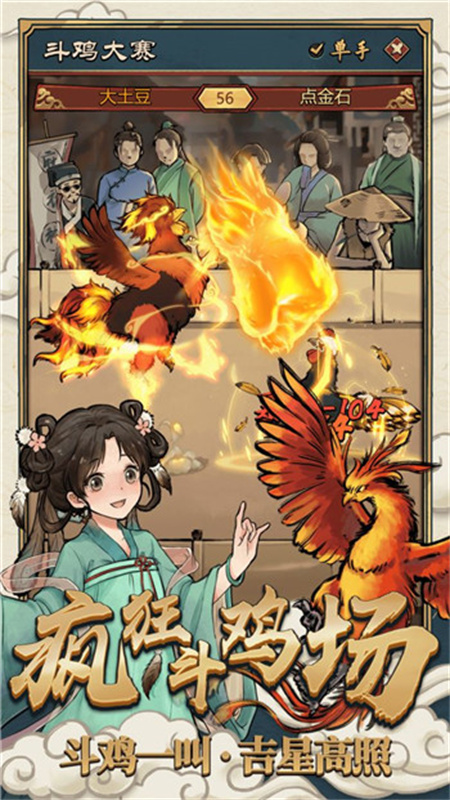瘋狂斗雞場截圖1