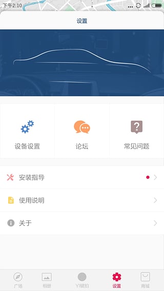 小蟻行車記錄儀app截圖4