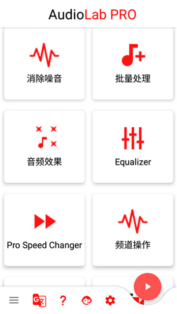 audiolab專業(yè)版截圖3