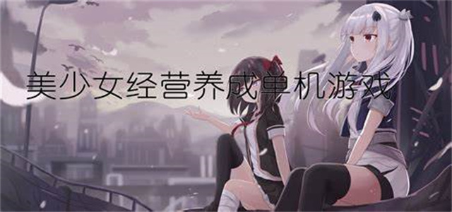 戰(zhàn)國少女游戲