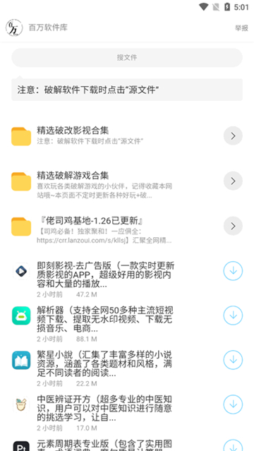 百萬軟件庫截圖3