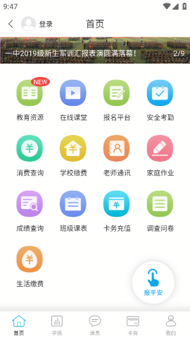 華卓教育家長端app截圖2