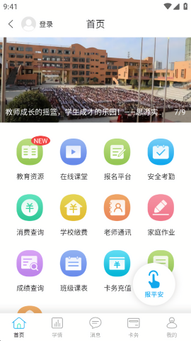 華卓教育家長端app截圖3