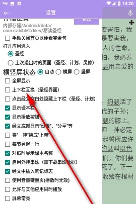 精讀圣經注釋版本