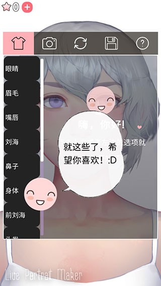 動態肖像捏臉女生版