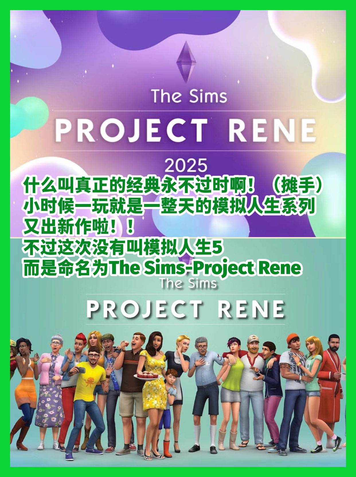 ProjectRene模擬人生