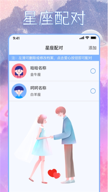 星座知識大全app截圖2