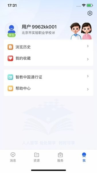 智慧云教育app截圖1