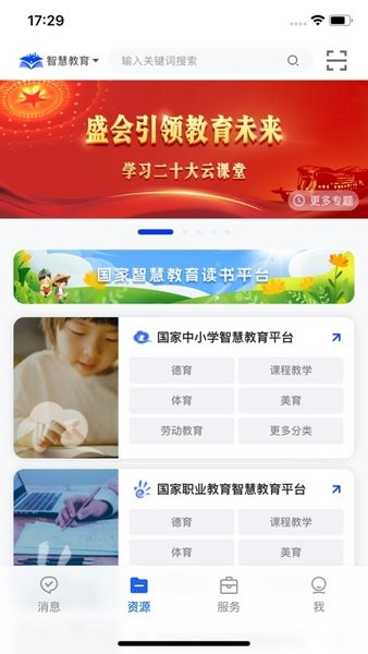 智慧云教育app截圖2