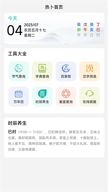 熱卜排盤app手機版截圖4