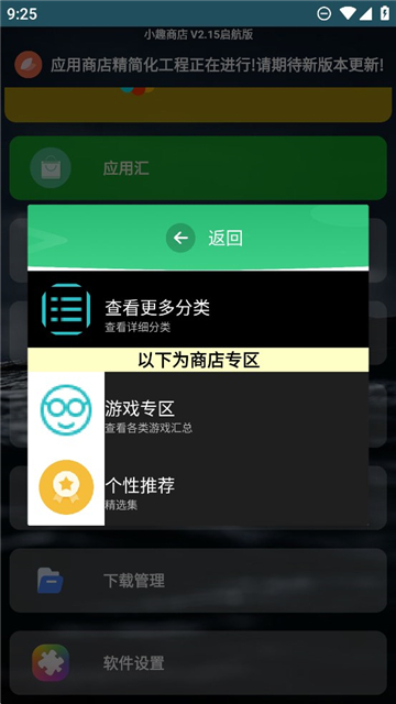 小趣商店app手表版截圖2