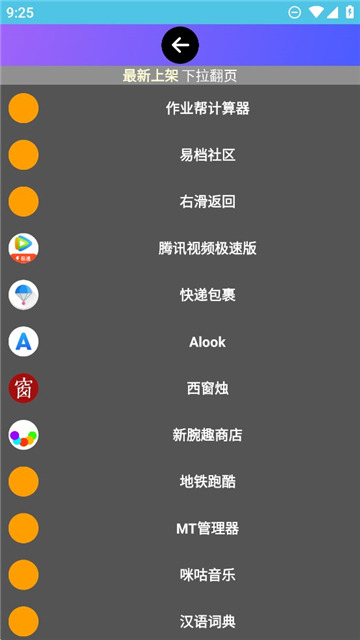 小趣商店app手表版截圖3