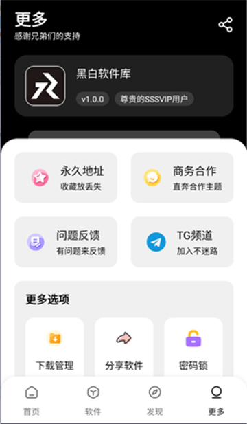 黑白軟件庫(kù)app截圖1