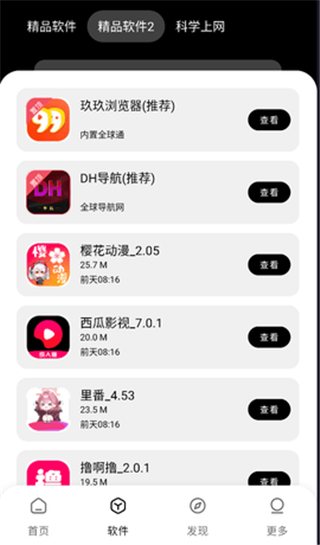 黑白軟件庫(kù)app