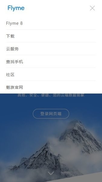 flyme云服務app截圖2