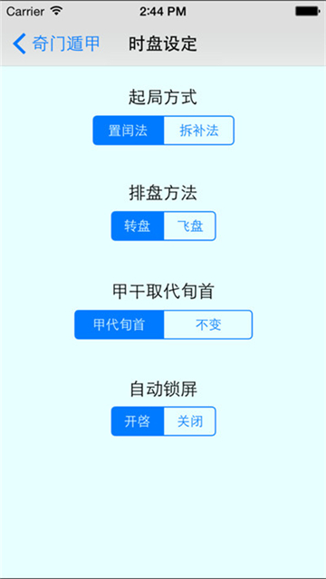 奇門遁甲排盤手機版截圖3