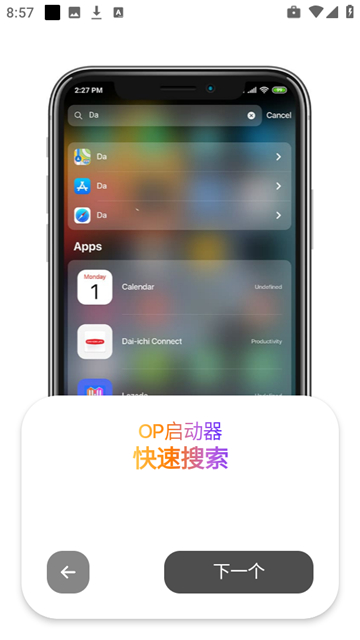 op啟動器官方正版截圖3