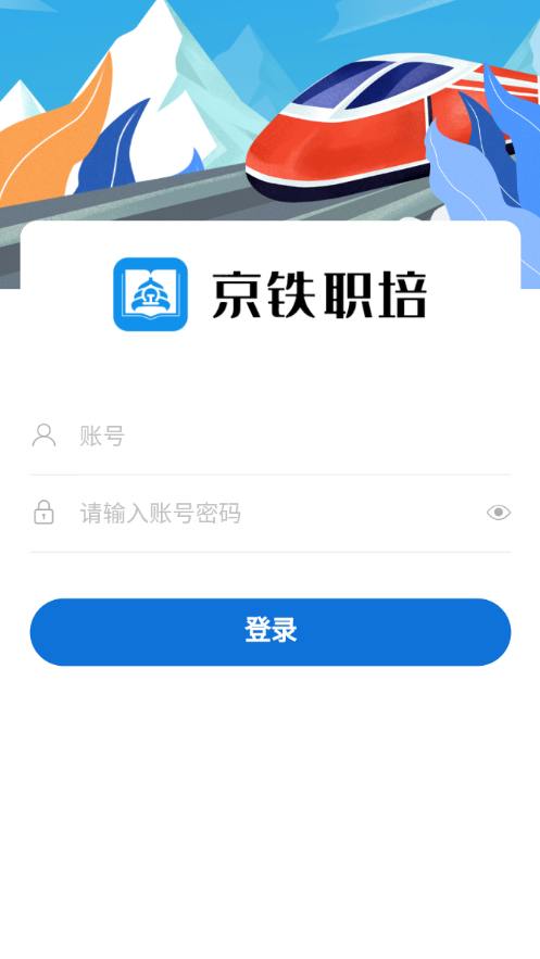 京鐵職培app截圖4