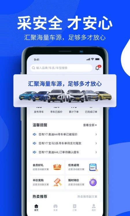 賣車通app截圖3