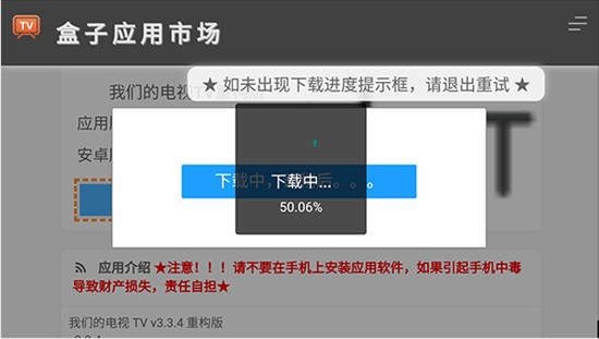 盒子應用市場2024最新版本更新