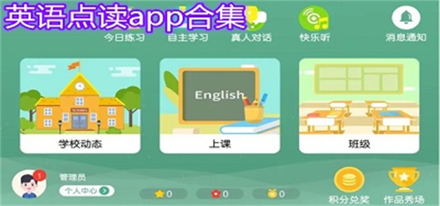 小學英語點讀app