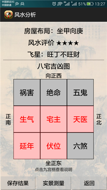 3d羅盤指南針老版本截圖3