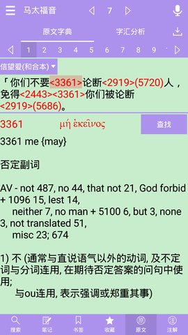 伴讀圣經app官方版截圖4