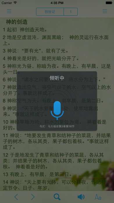 讀圣經(jīng)免費(fèi)版截圖3