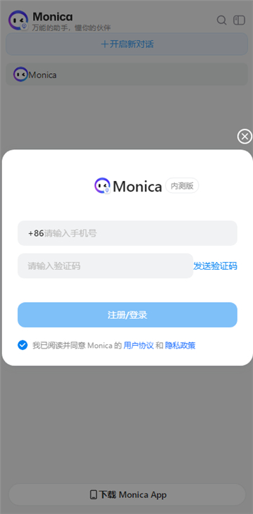 monica人工智能截圖3