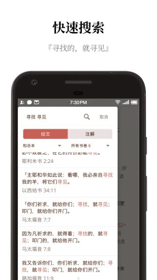 聽讀圣經app截圖1