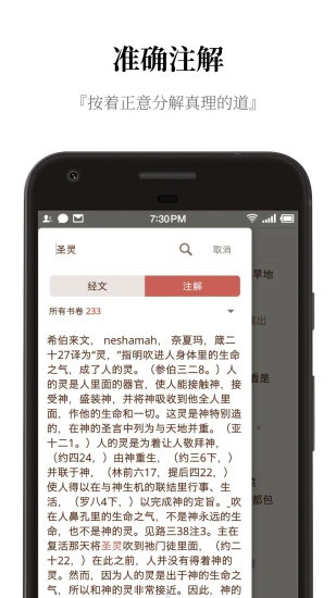 聽讀圣經app截圖2