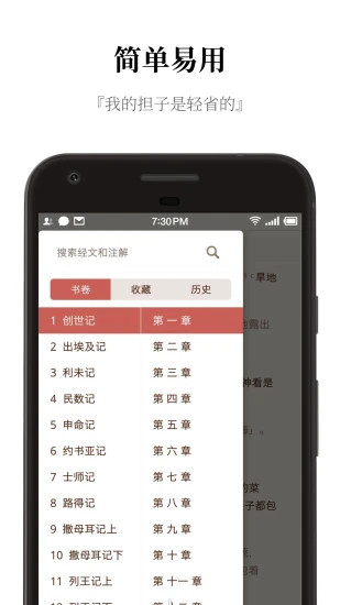 聽讀圣經app截圖3