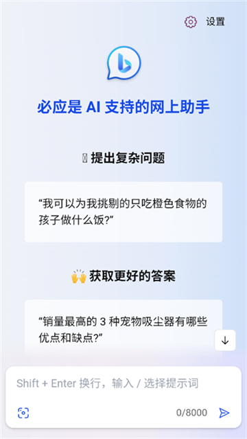 必應ai機器人截圖1