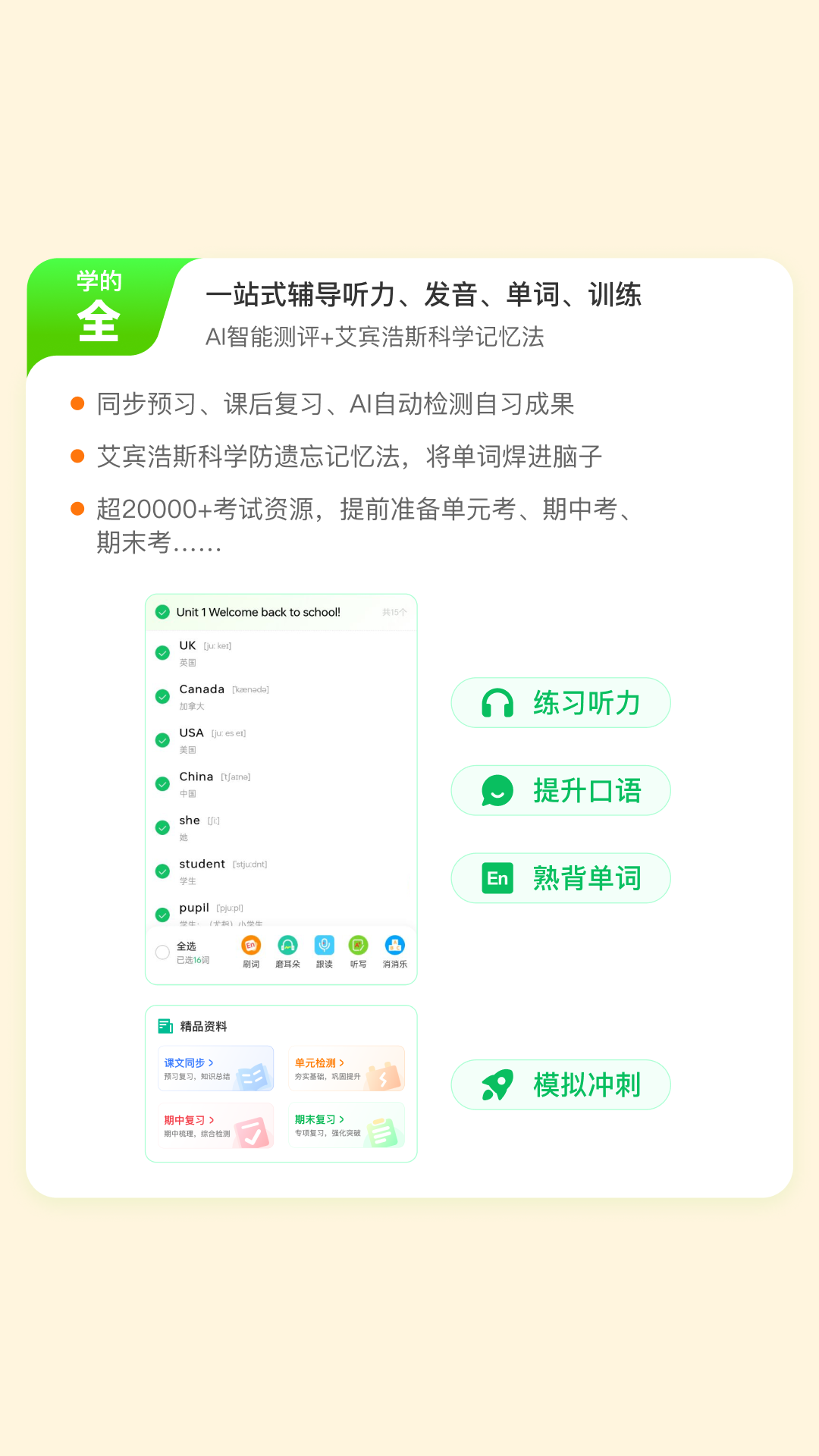 英語朗讀寶app截圖1