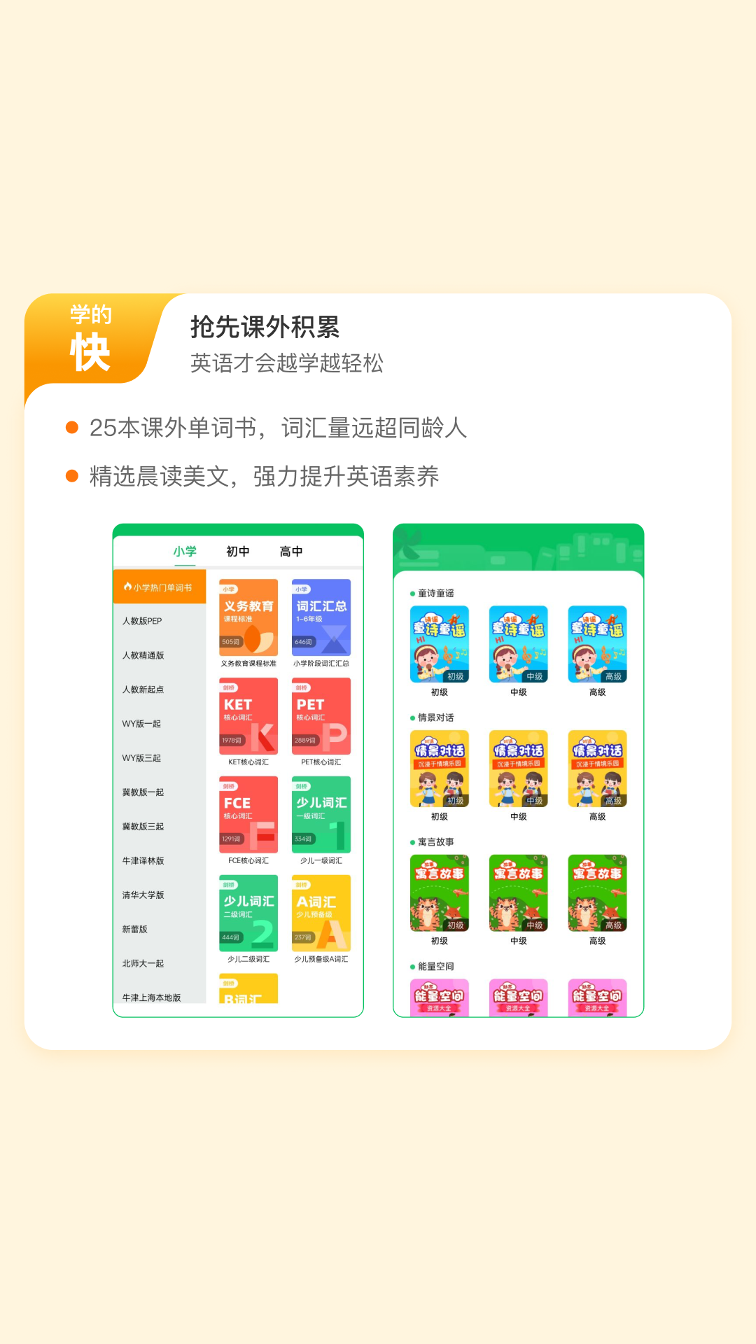 英語朗讀寶app截圖3