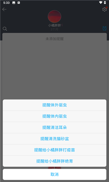 貓咪成長記app截圖4