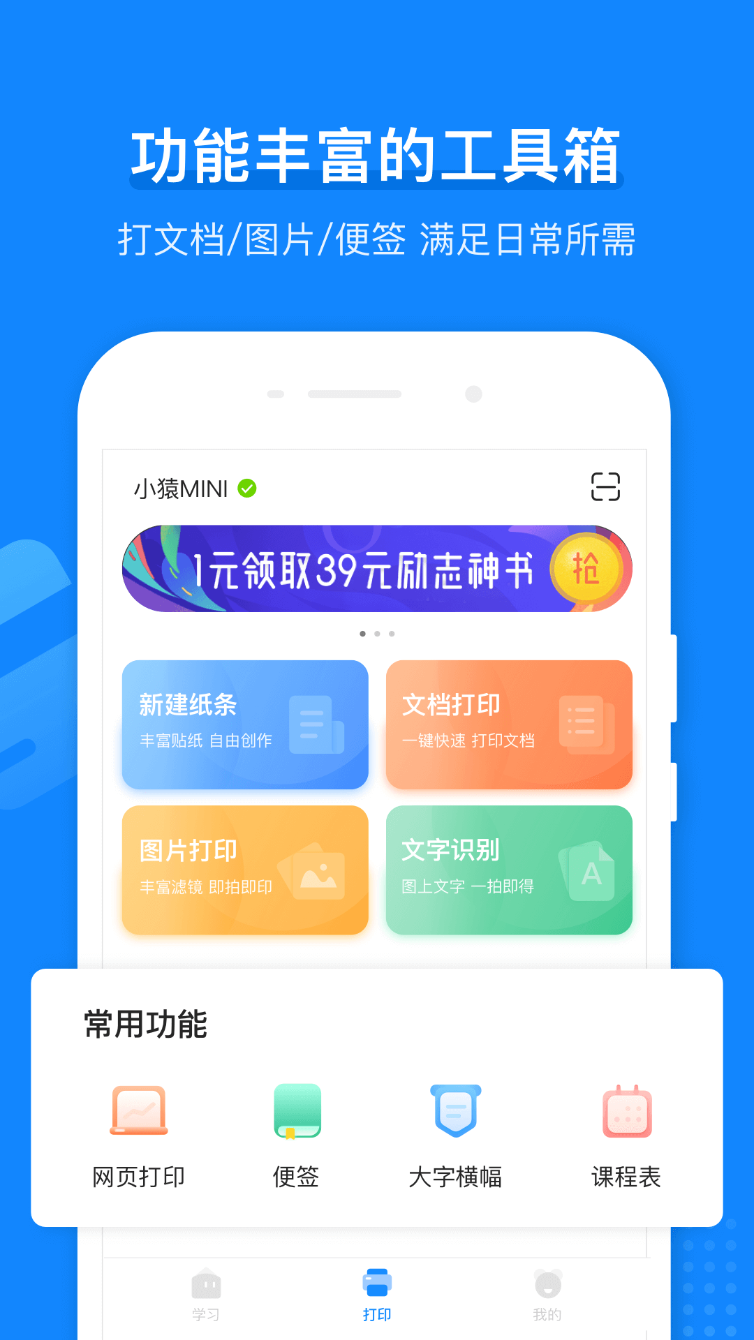 小猿打印機(jī)app截圖4