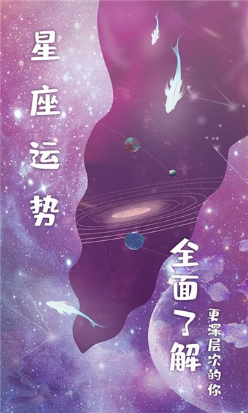 十二星座運勢查詢截圖2