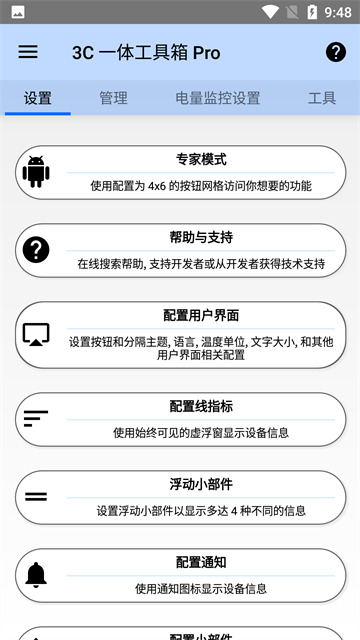 3c一體工具箱pro截圖2