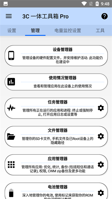 3c一體工具箱pro截圖3