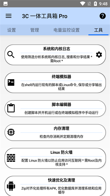 3c一體工具箱pro截圖4