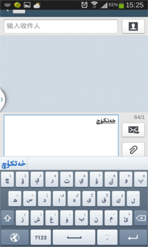 uygurqa鍵盤輸入法