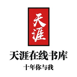 天涯書庫(kù)