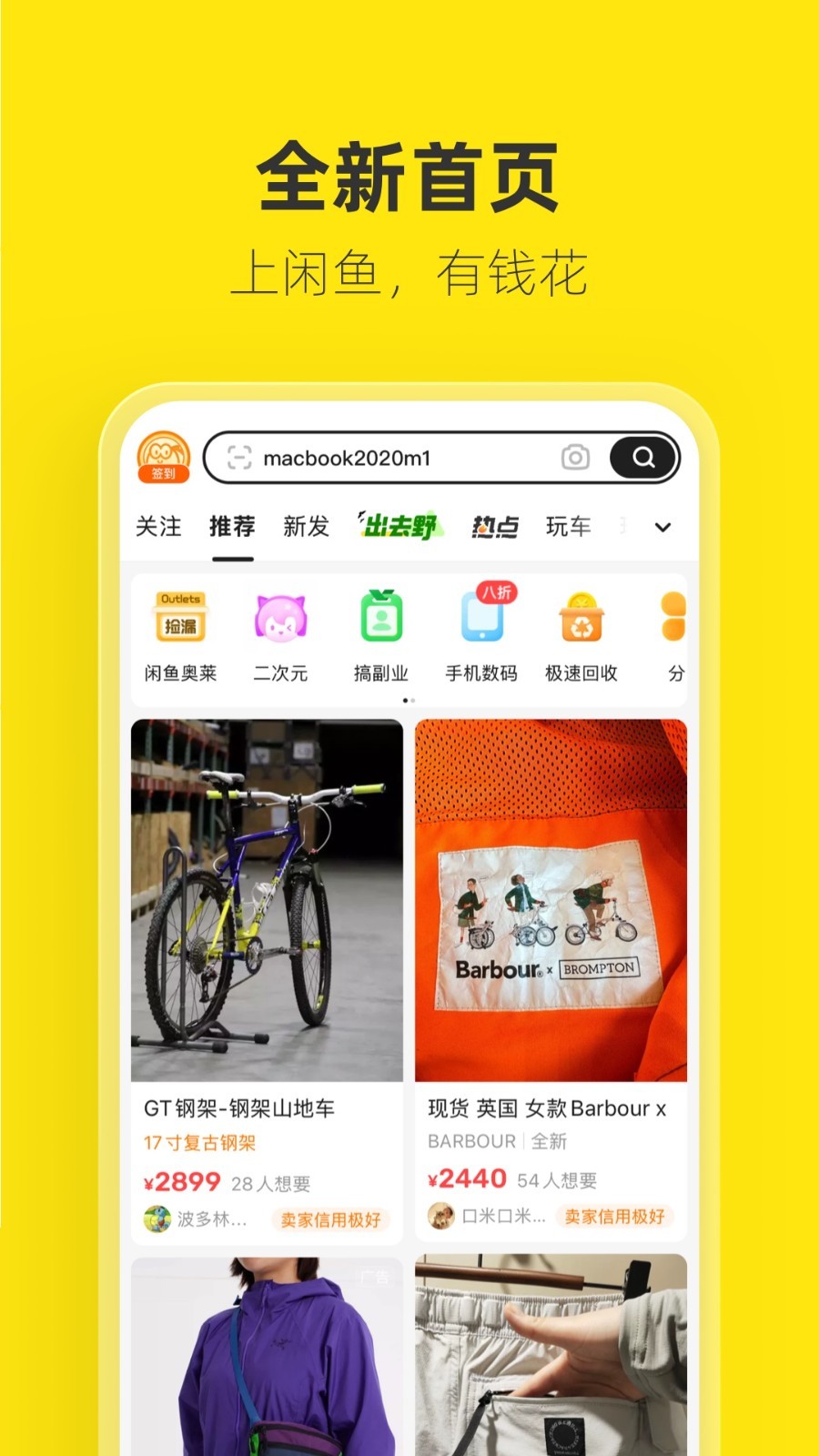 閑魚app