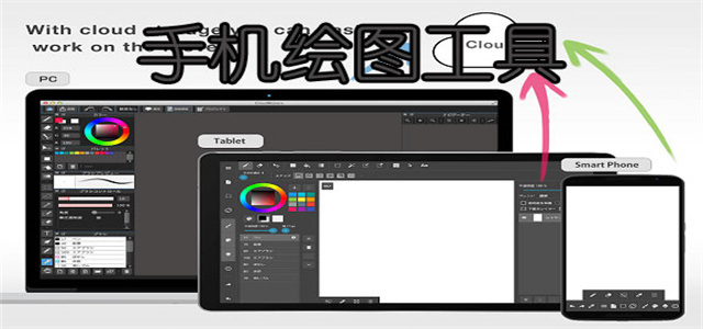 手機(jī)繪畫(huà)工具