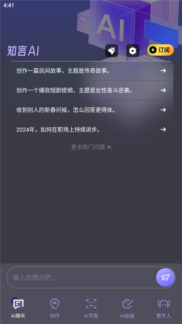 知言aiapp截圖1