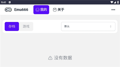 emu666游戲盒截圖3