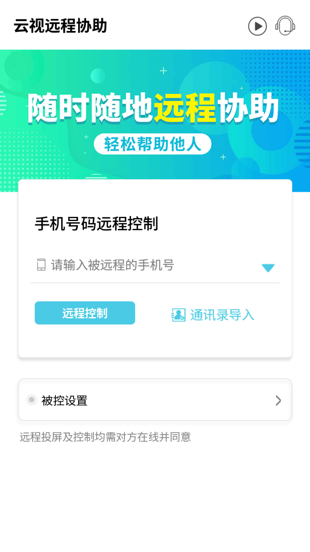 云視遠(yuǎn)程協(xié)助截圖2