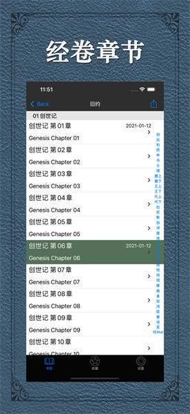 圣經和合本手機版截圖2