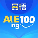 清睿口語(yǔ)100